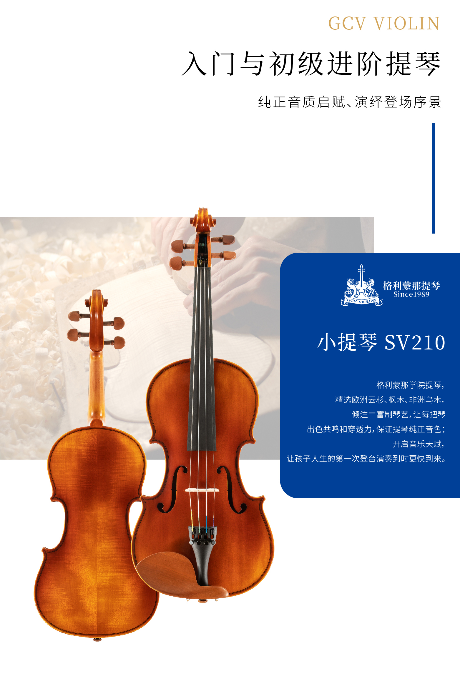 熙珑乐器专营店-详情-v1-2_SV210小提琴__02.jpg