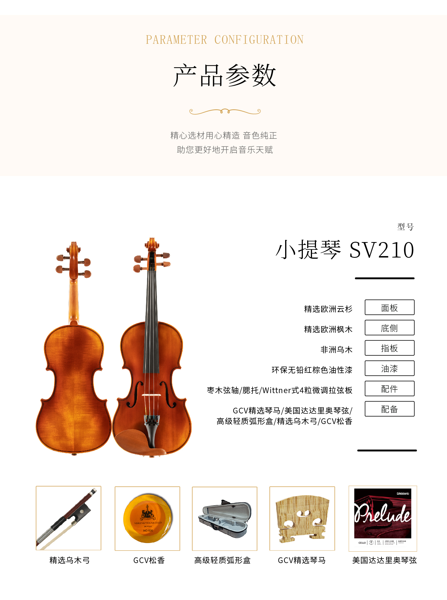熙珑乐器专营店-详情-v1-2_SV210小提琴__03.jpg