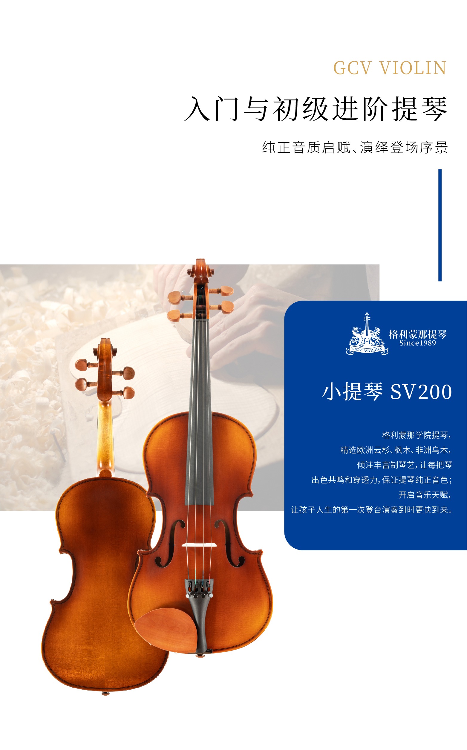 熙珑乐器专营店-详情-v1-2_SV200小提琴_PC-副本-2_02.jpg