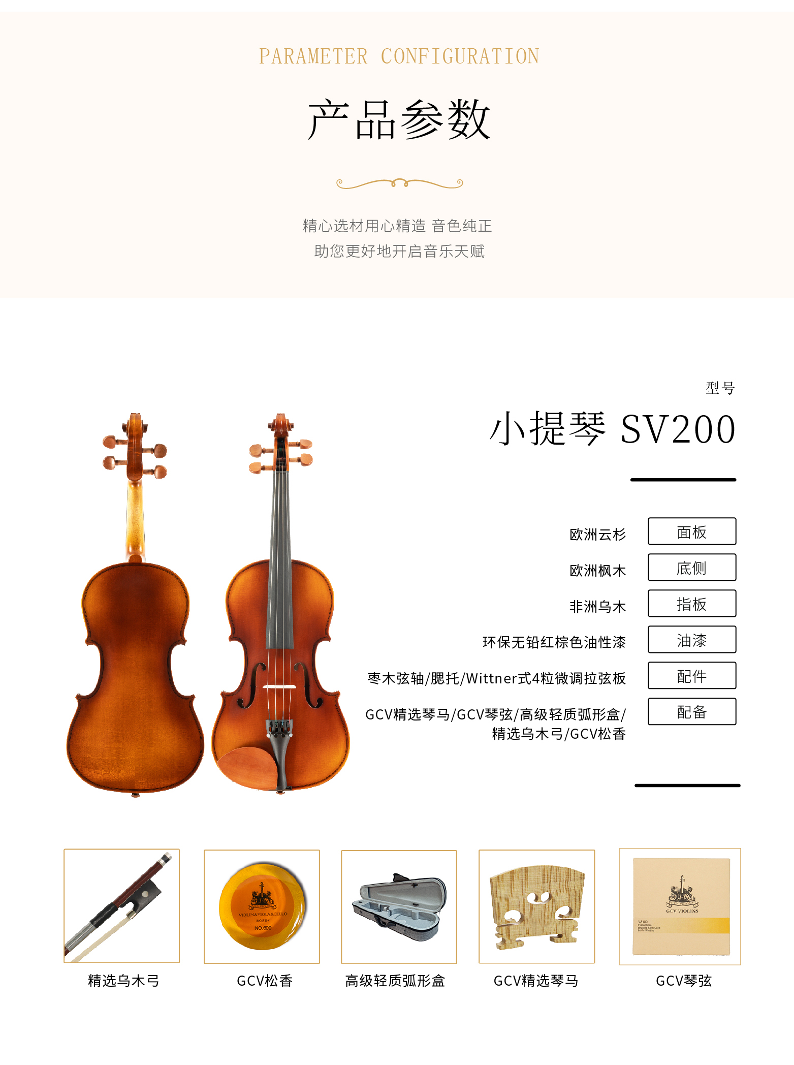 熙珑乐器专营店-详情-v1-2_SV200小提琴_PC-副本-2_03.jpg