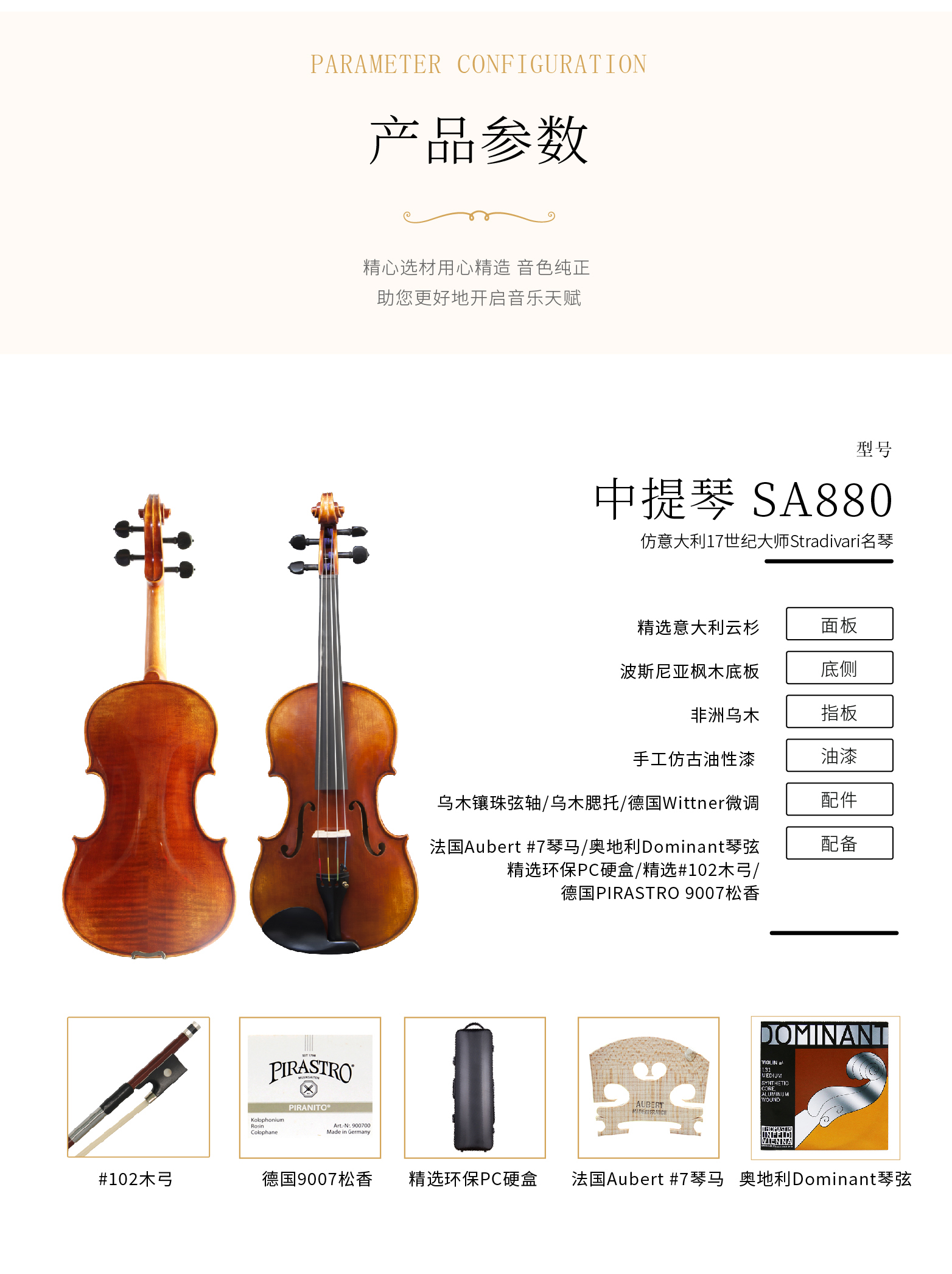 熙珑乐器专营店-详情-v1-2_SA880中提琴_PC-副本-2_03.jpg
