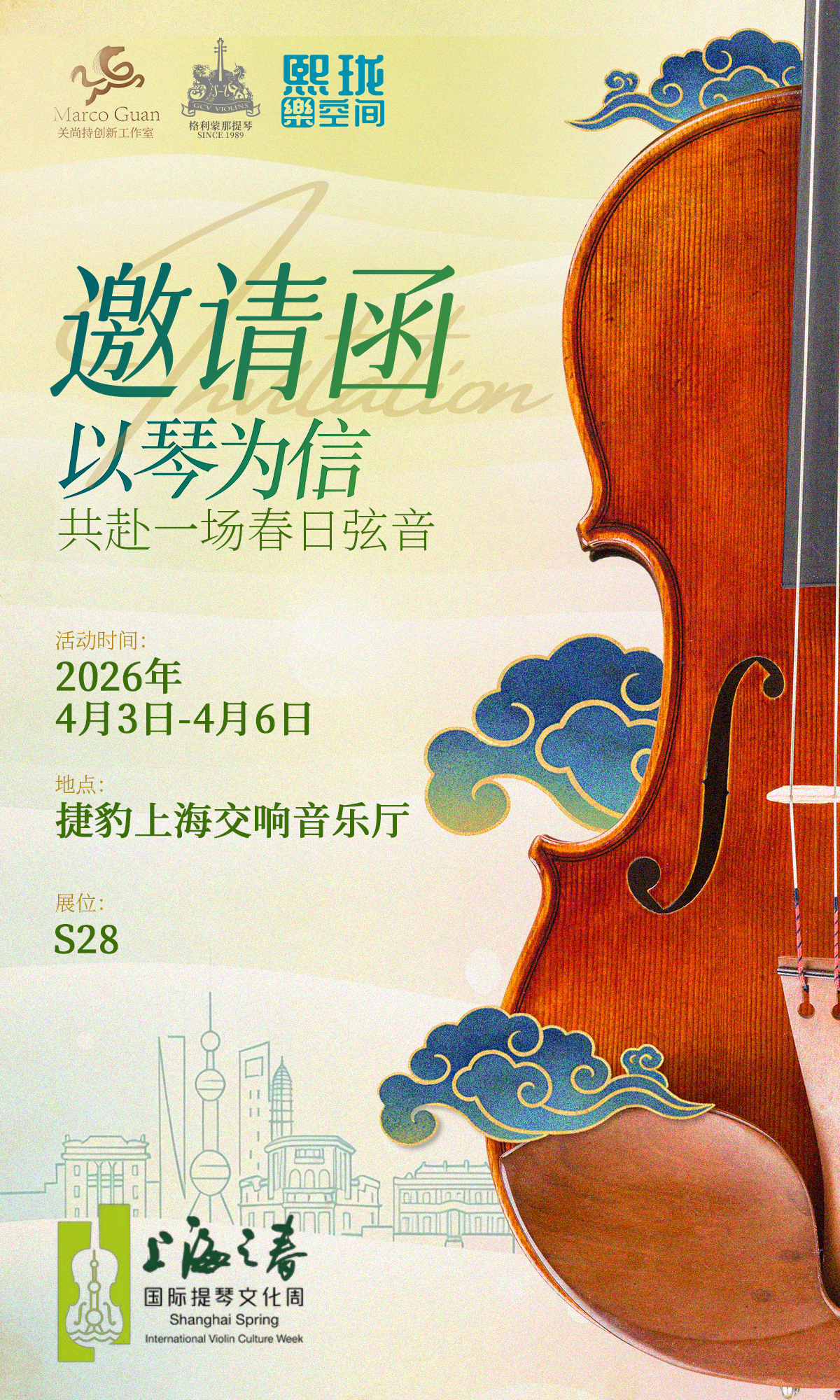 2026格利蒙那上海之春邀请函 拷贝 3.jpg