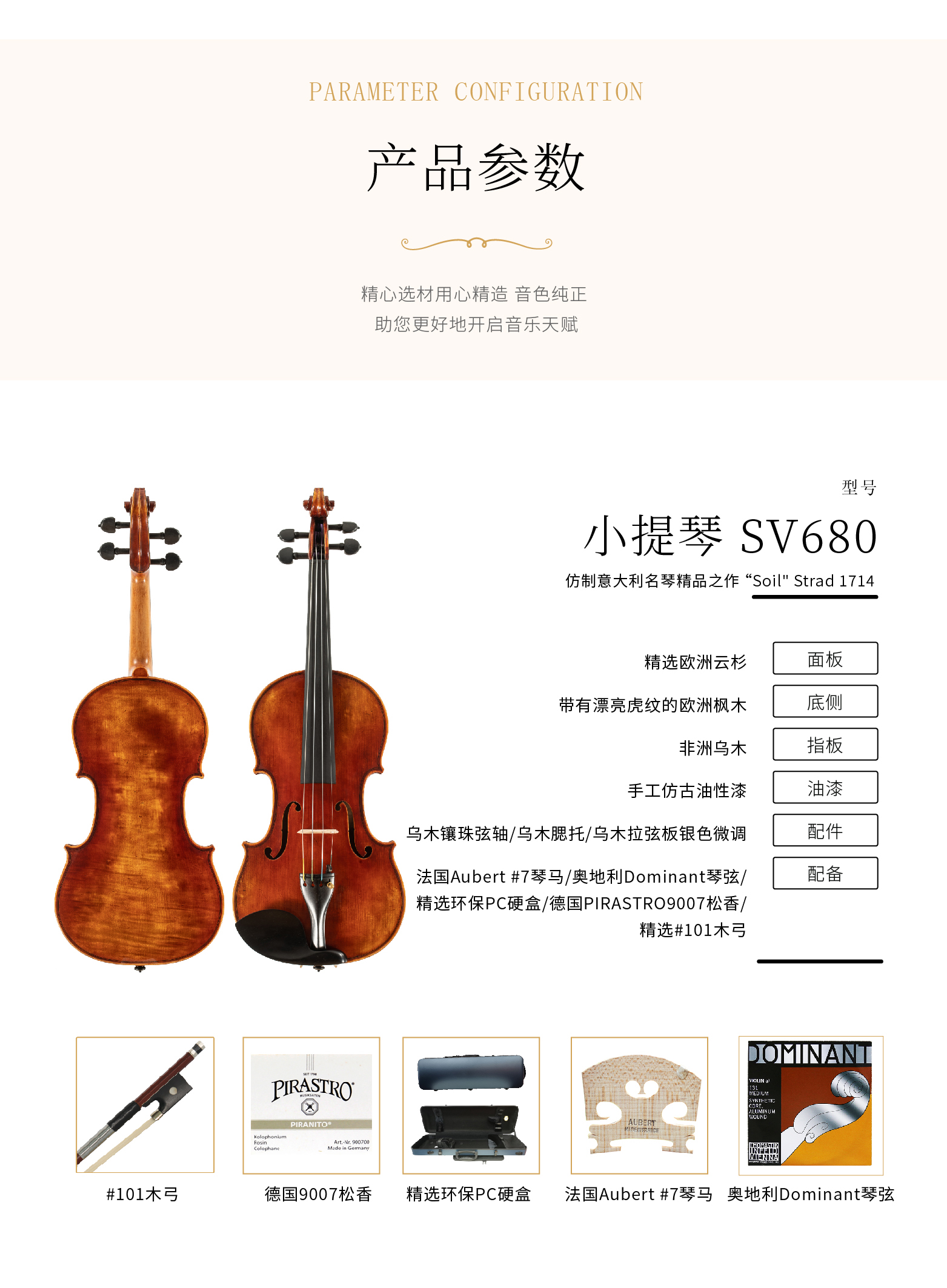 熙珑乐器专营店-详情-v1-2_SV680小提琴_03.jpg