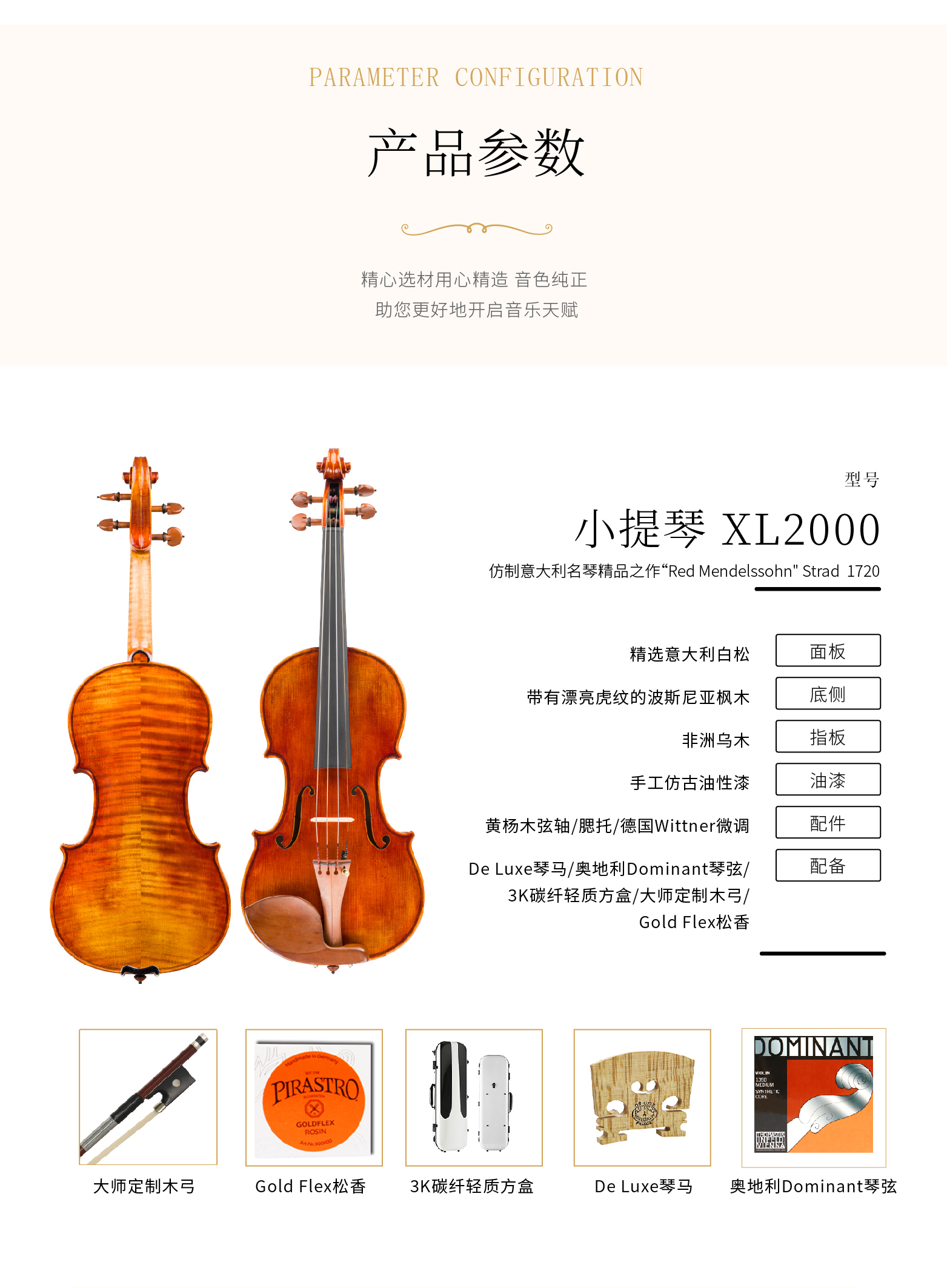 熙珑乐器专营店-详情-v1-2_XL2000小提琴_PC-副本-2_03.jpg