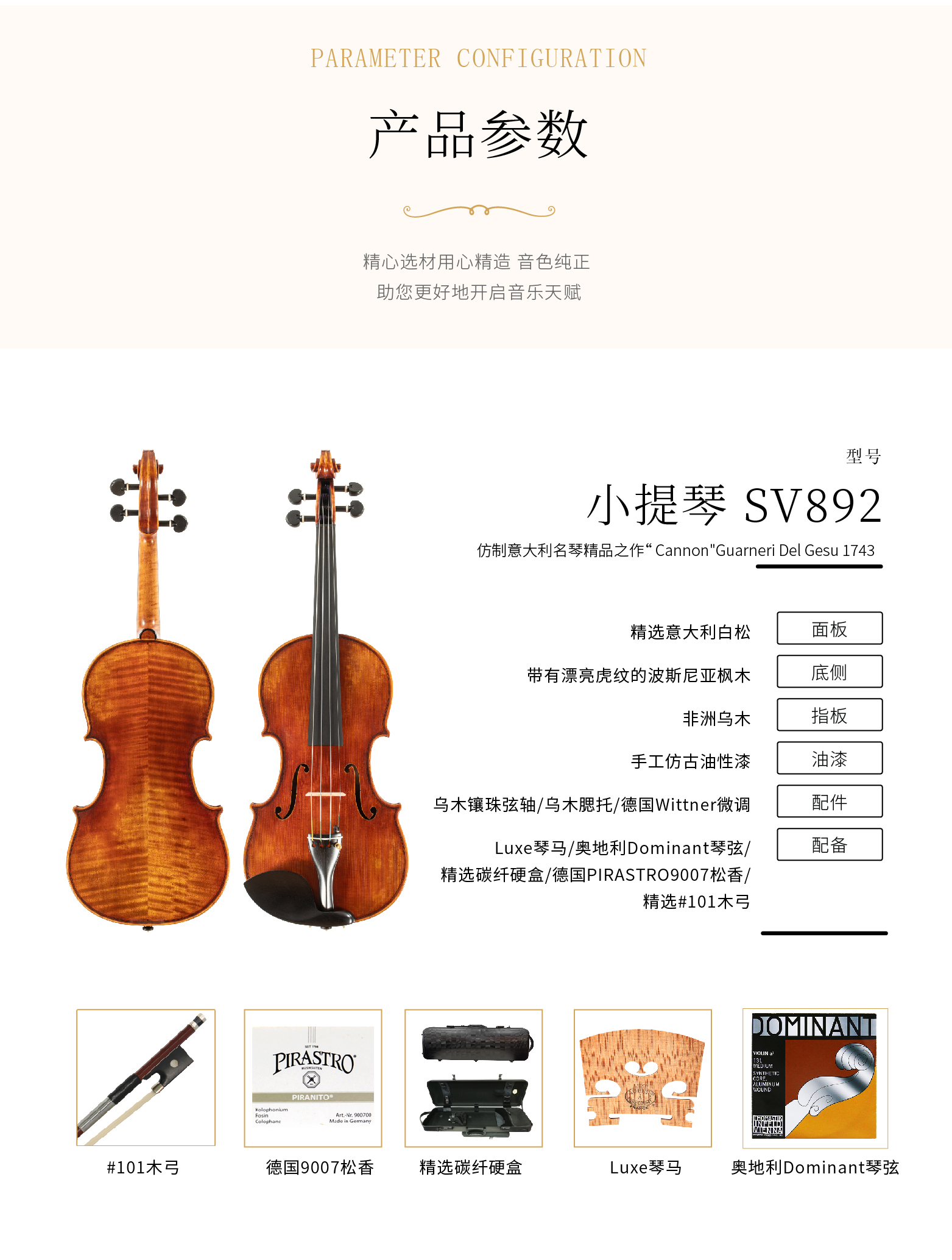 熙珑乐器专营店-详情-v1-2_SV892小提琴_复制_PC-副本-2_03.jpg