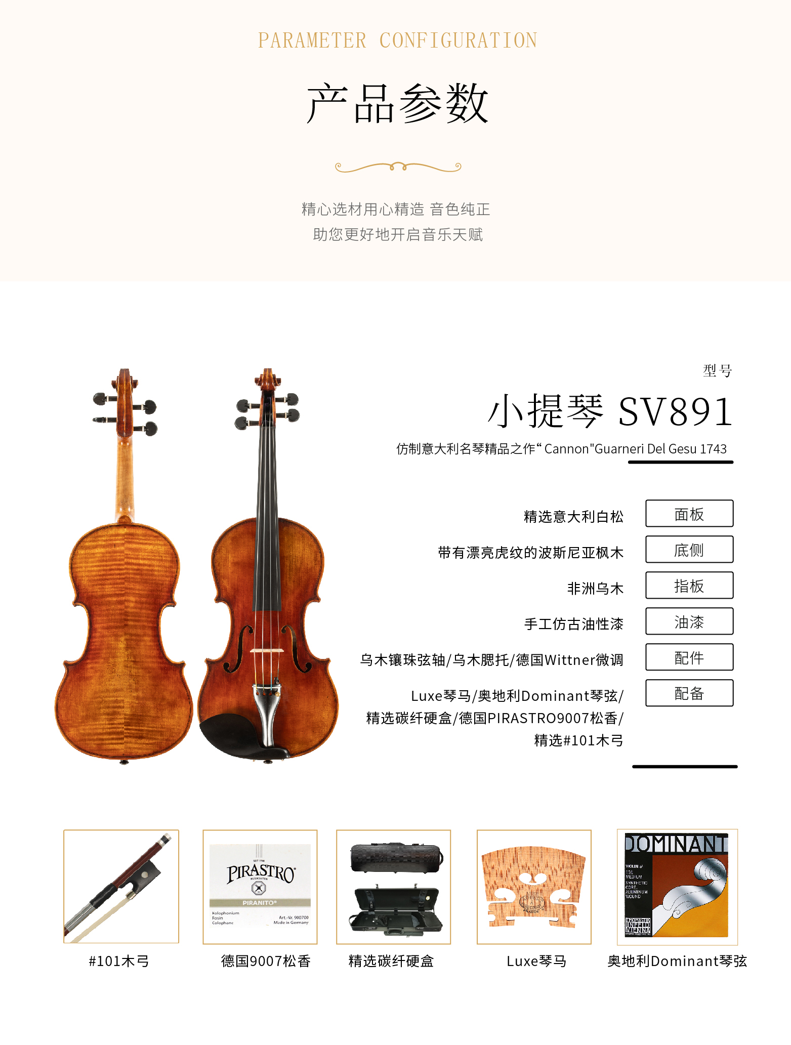 熙珑乐器专营店-详情-v1-2_SV891小提琴_复制_PC-副本-2_03.jpg