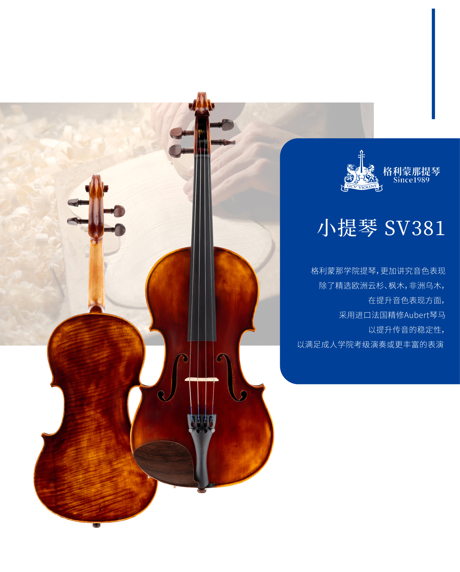 熙珑乐器专营店-详情-v1-2_SV381小提琴_复制_PC-副本-2_02.jpg