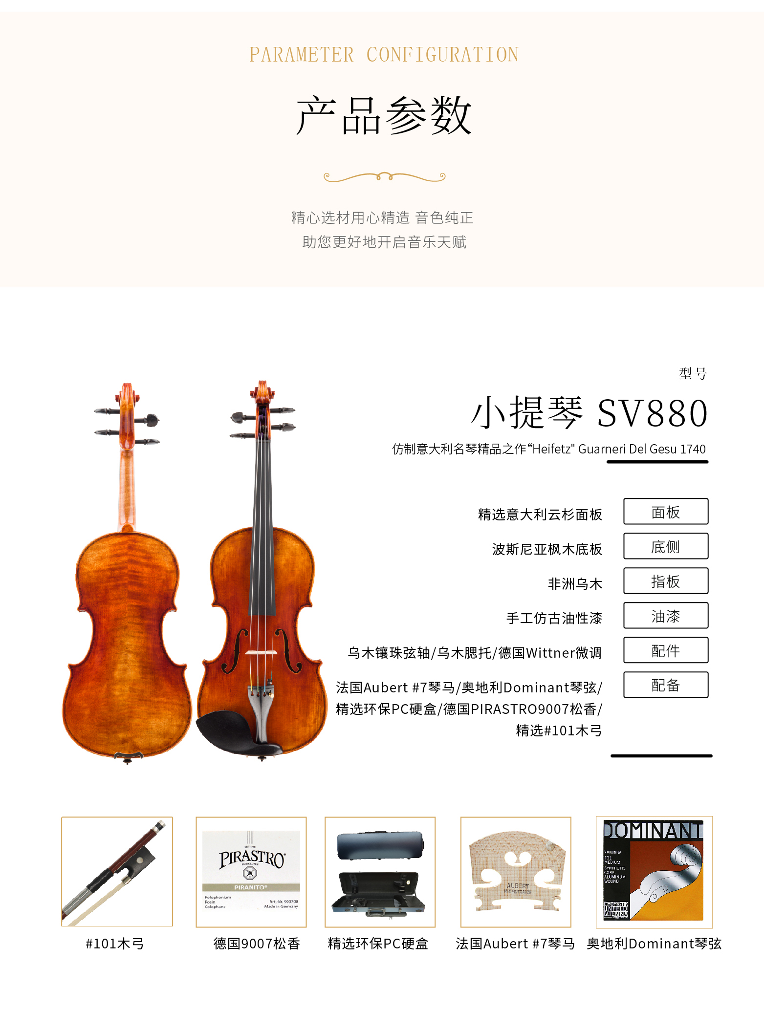 熙珑乐器专营店-详情-v1-2_SV880小提琴_03.jpg