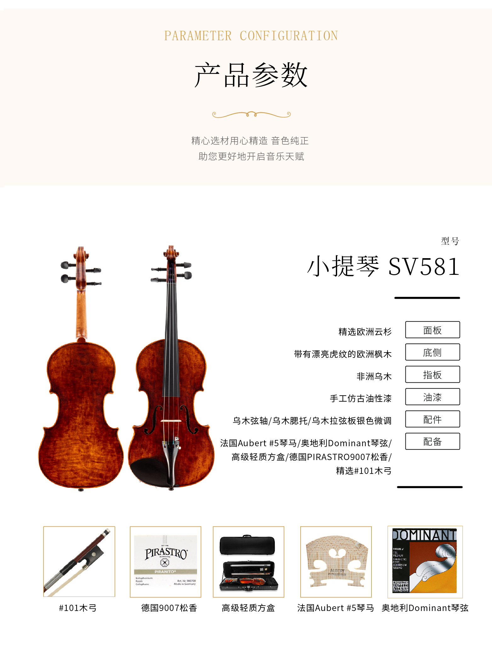 熙珑乐器专营店-详情-v1-2_SV581小提琴_03.png