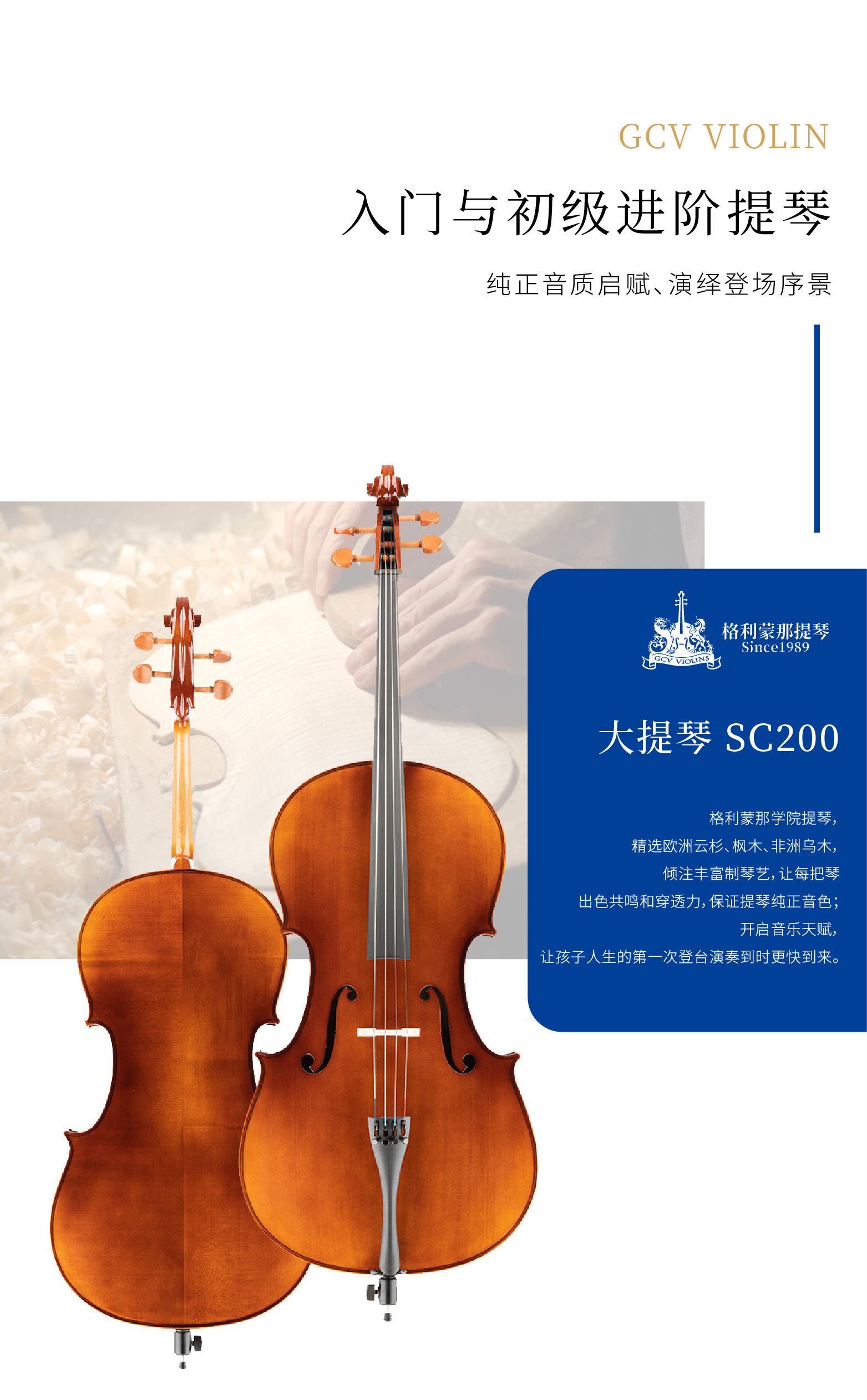 熙珑乐器专营店-详情-v1-2_SC200大提琴_复制_PC-副本-2_02.png