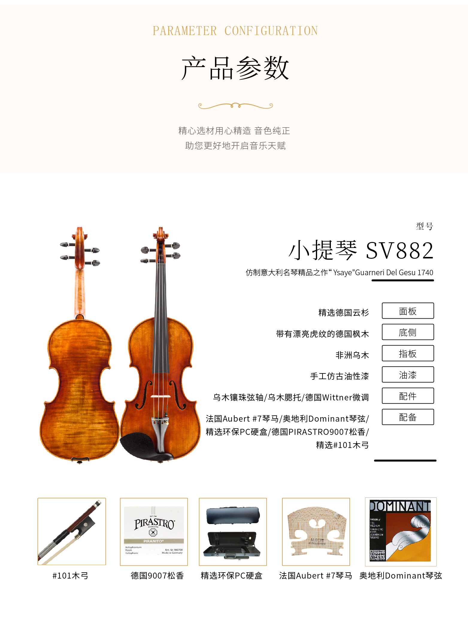 熙珑乐器专营店-详情-v1-2_SV882小提琴_复制_PC-副本-2_03.png
