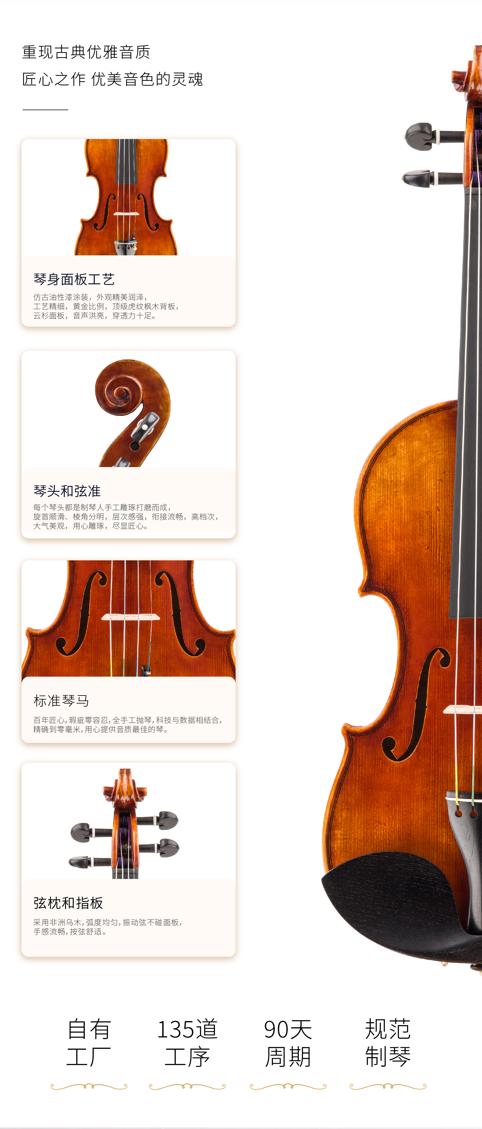 熙珑乐器专营店-详情-v1-2_SV882小提琴_复制_PC-副本-2_07.png