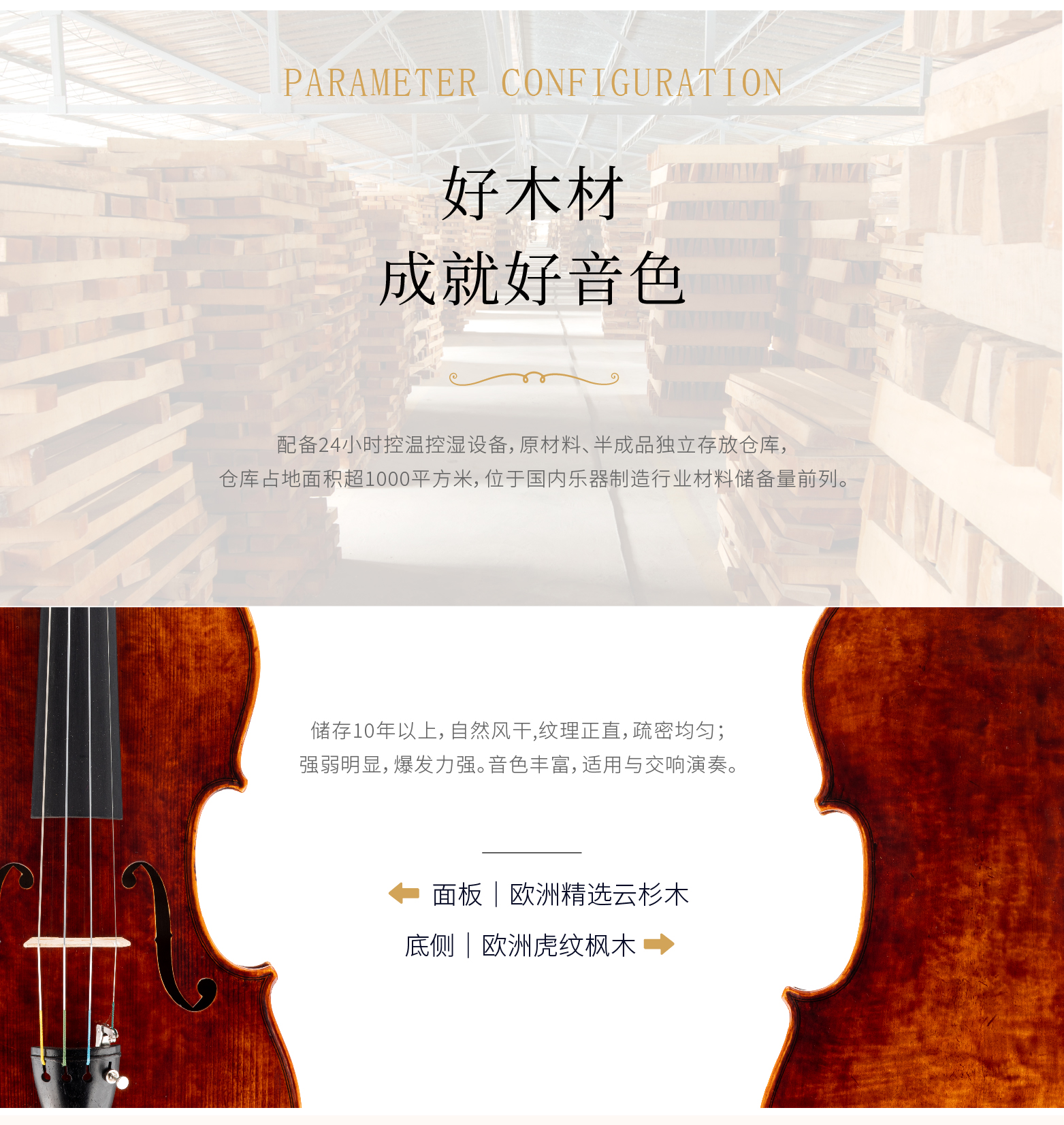 熙珑乐器专营店-详情-v1-2_SV581小提琴_05.png